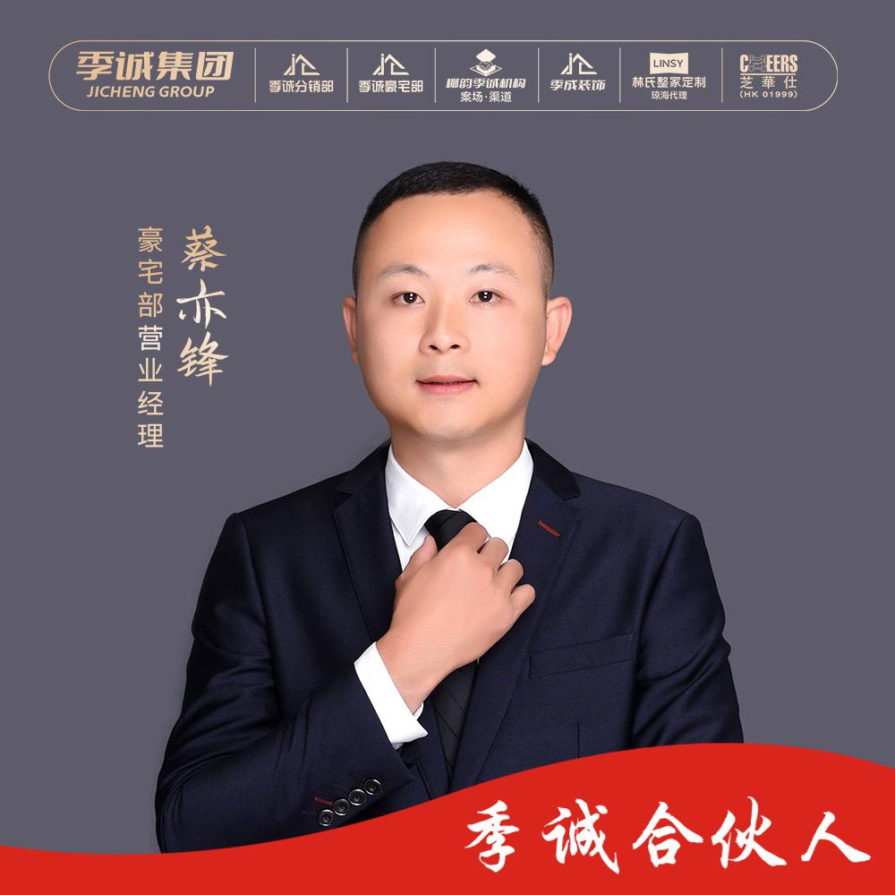 季诚甄选好房（蔡亦锋）
