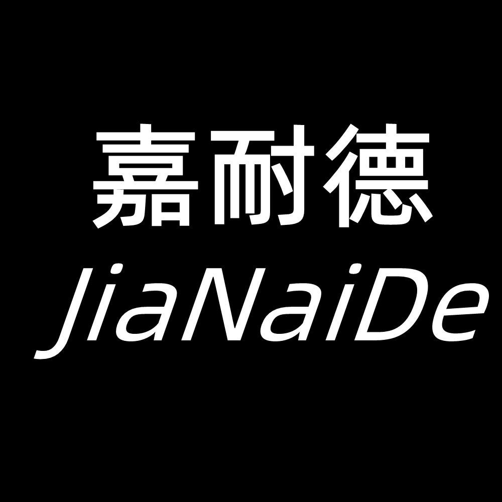 嘉耐德智能锁