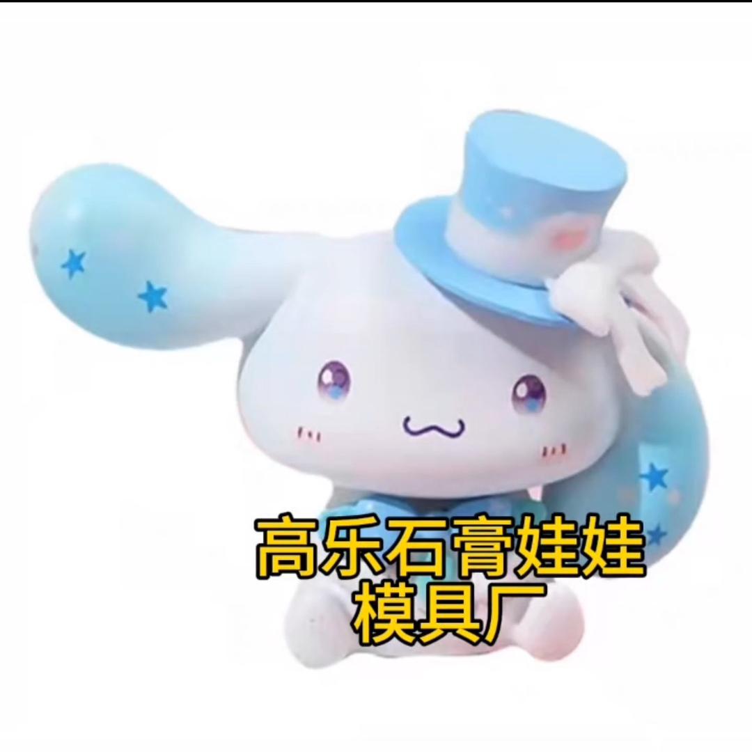 高乐石膏娃娃模具