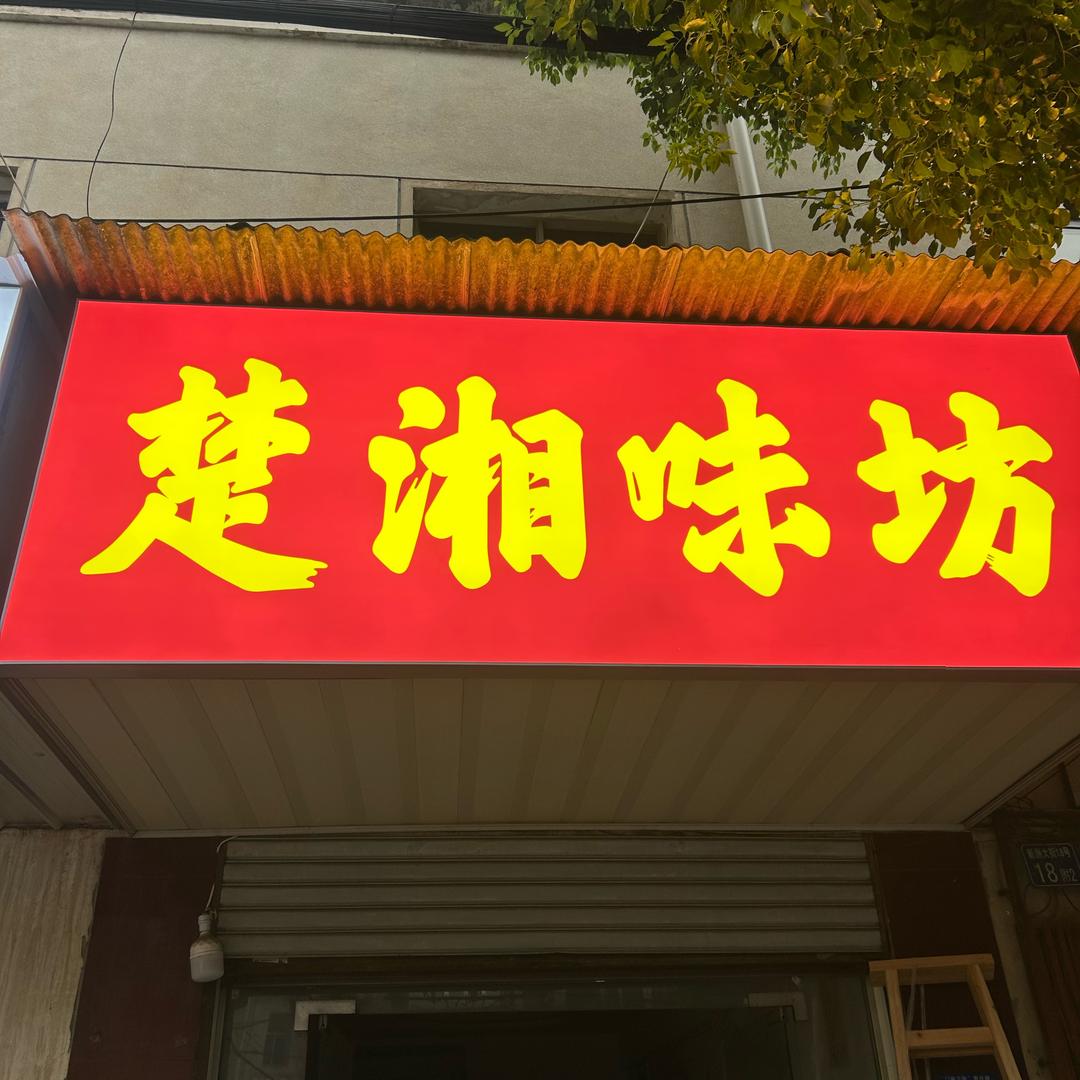 Wx无心
