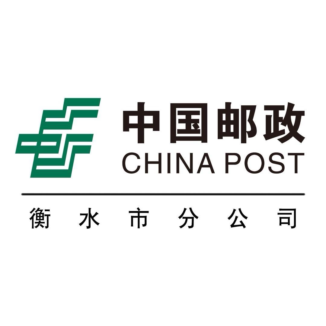 衡邮甄选