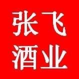 涿州市张飞酒业有限公司