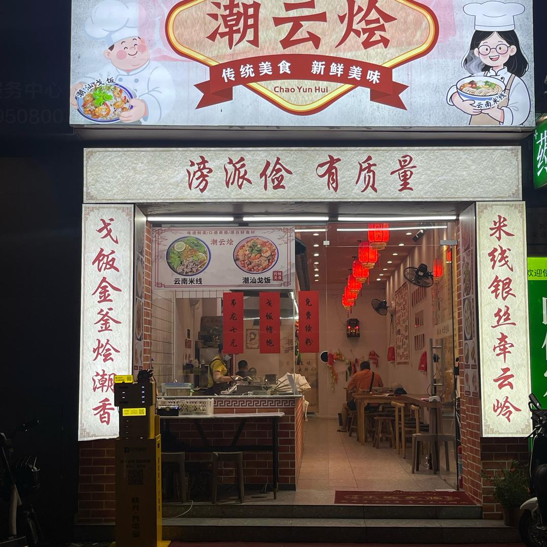 兴东