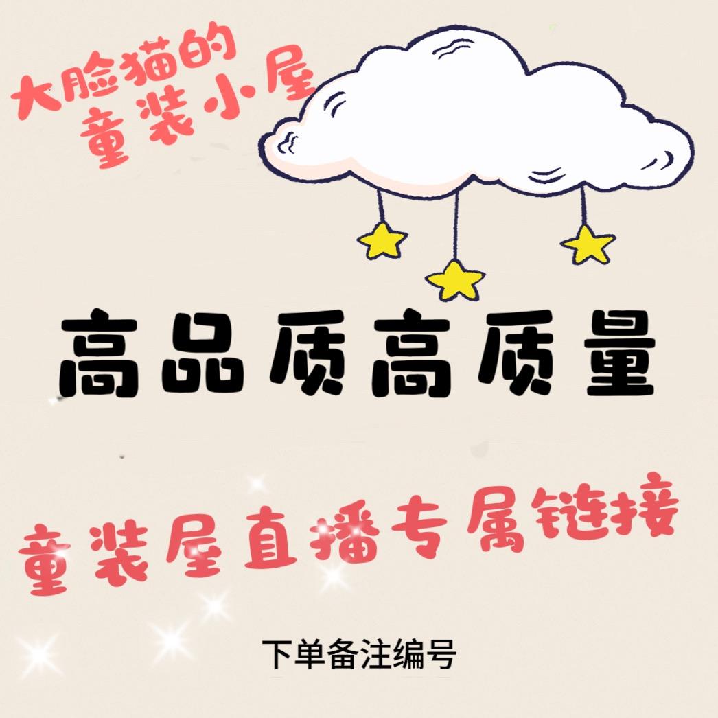 大脸猫的童装小屋