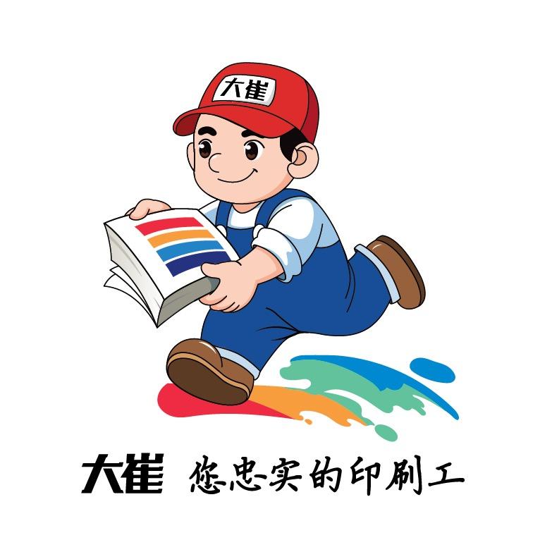 盛大印刷唐山服务站