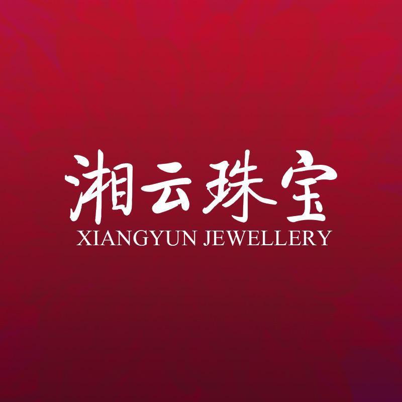中国银都湘云珠宝