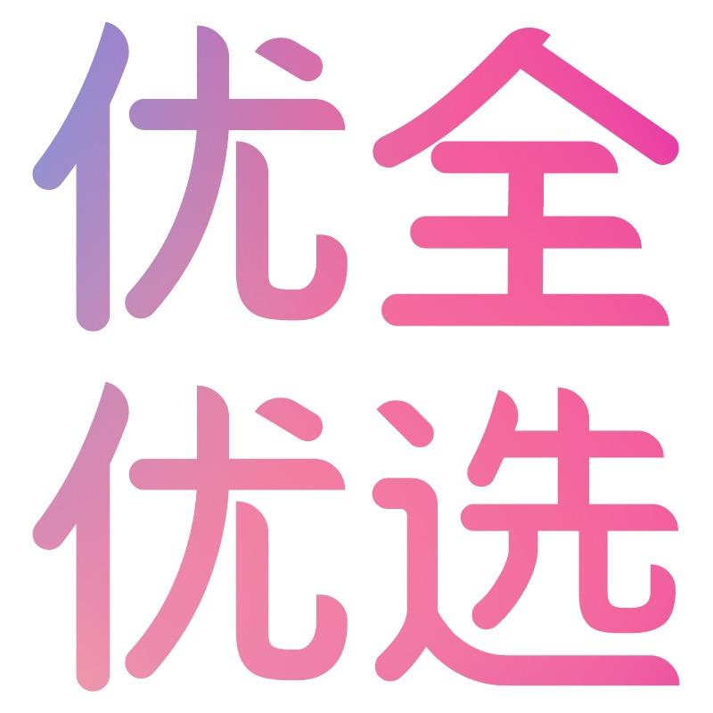 优全厂家供应链
