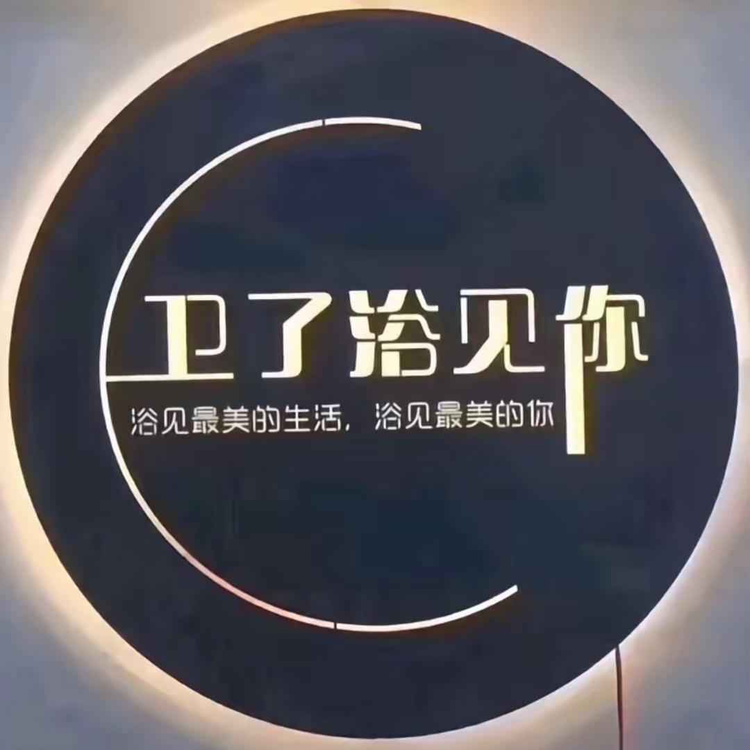 菲沃智能卫浴花洒