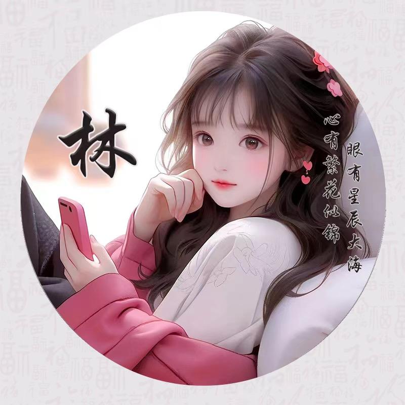 林家姑娘