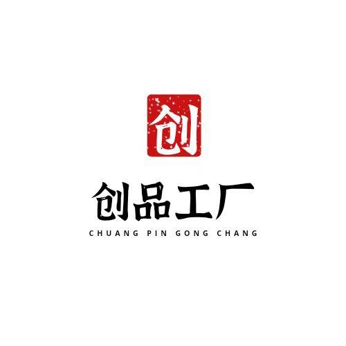 创品工厂店