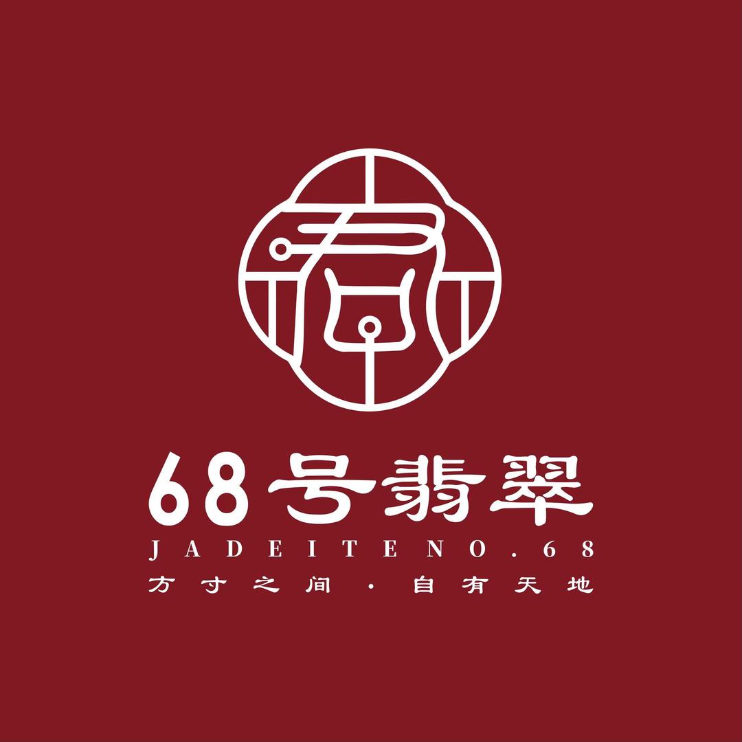 68号翡翠