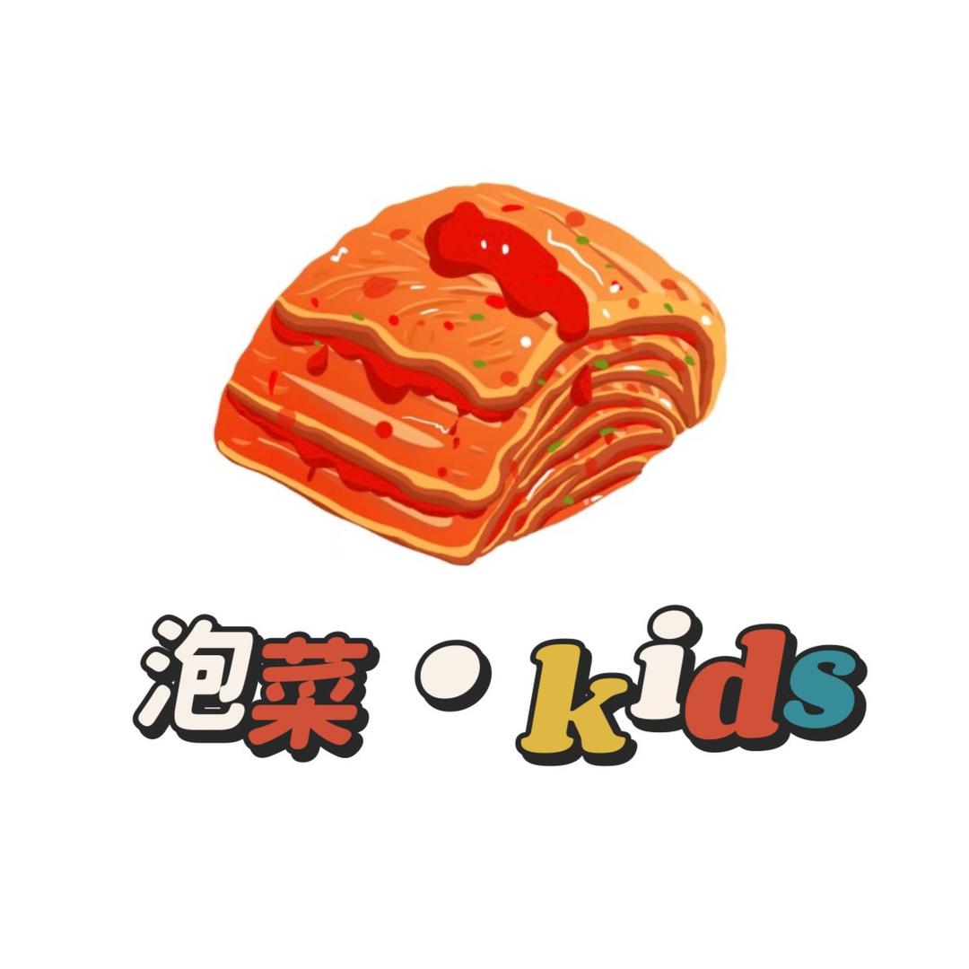 泡菜童装kids