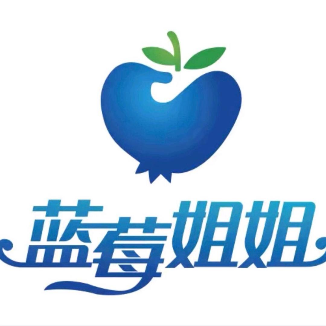 蓝莓姐姐