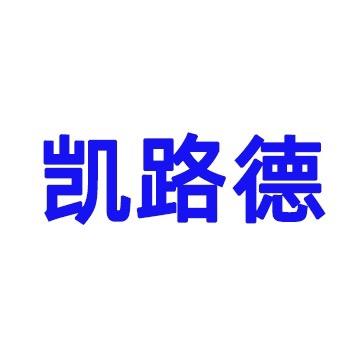 凯路德