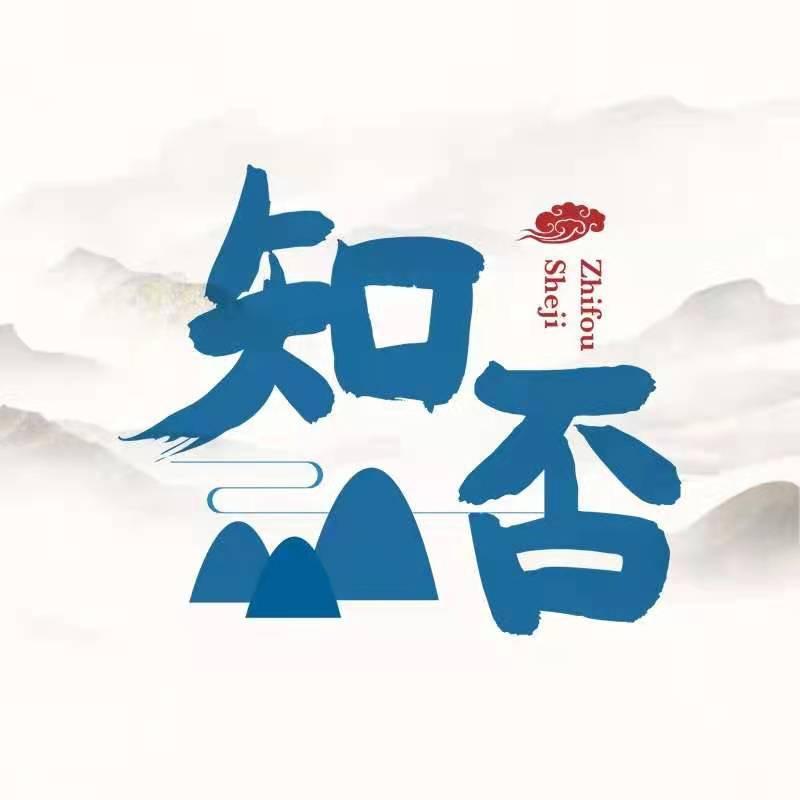 知否設計