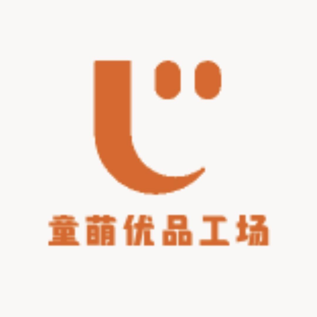 童萌优品工场
