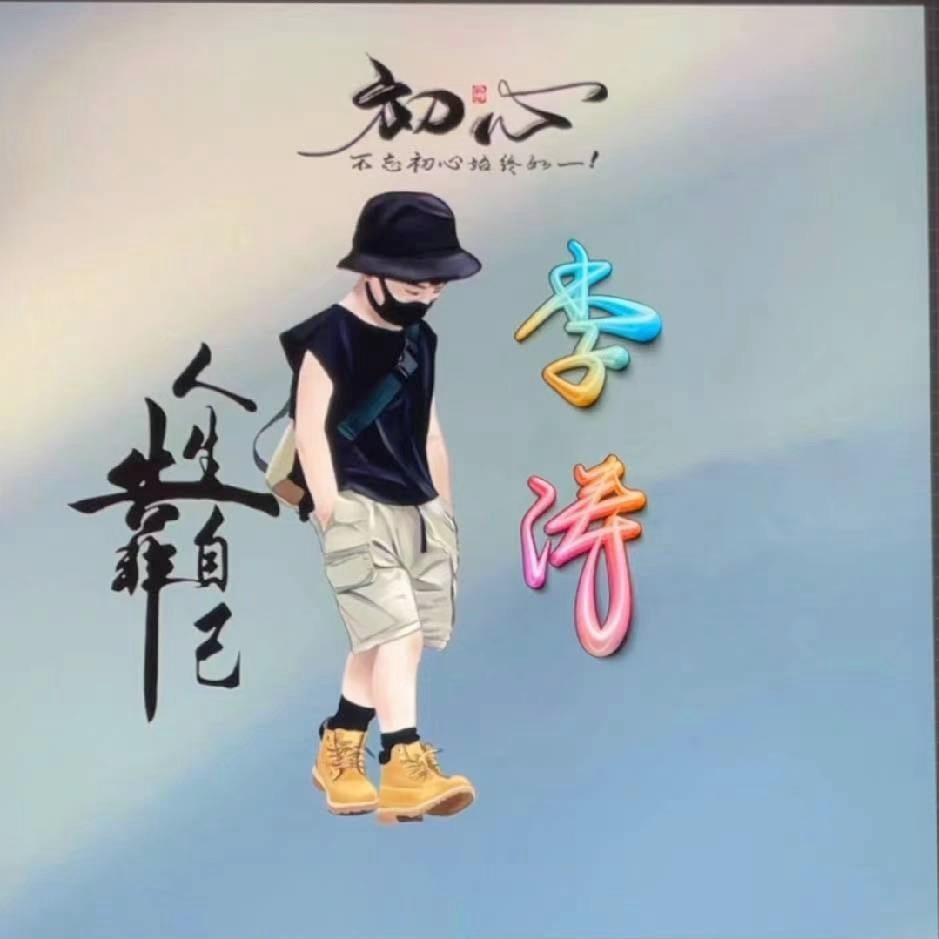 涛