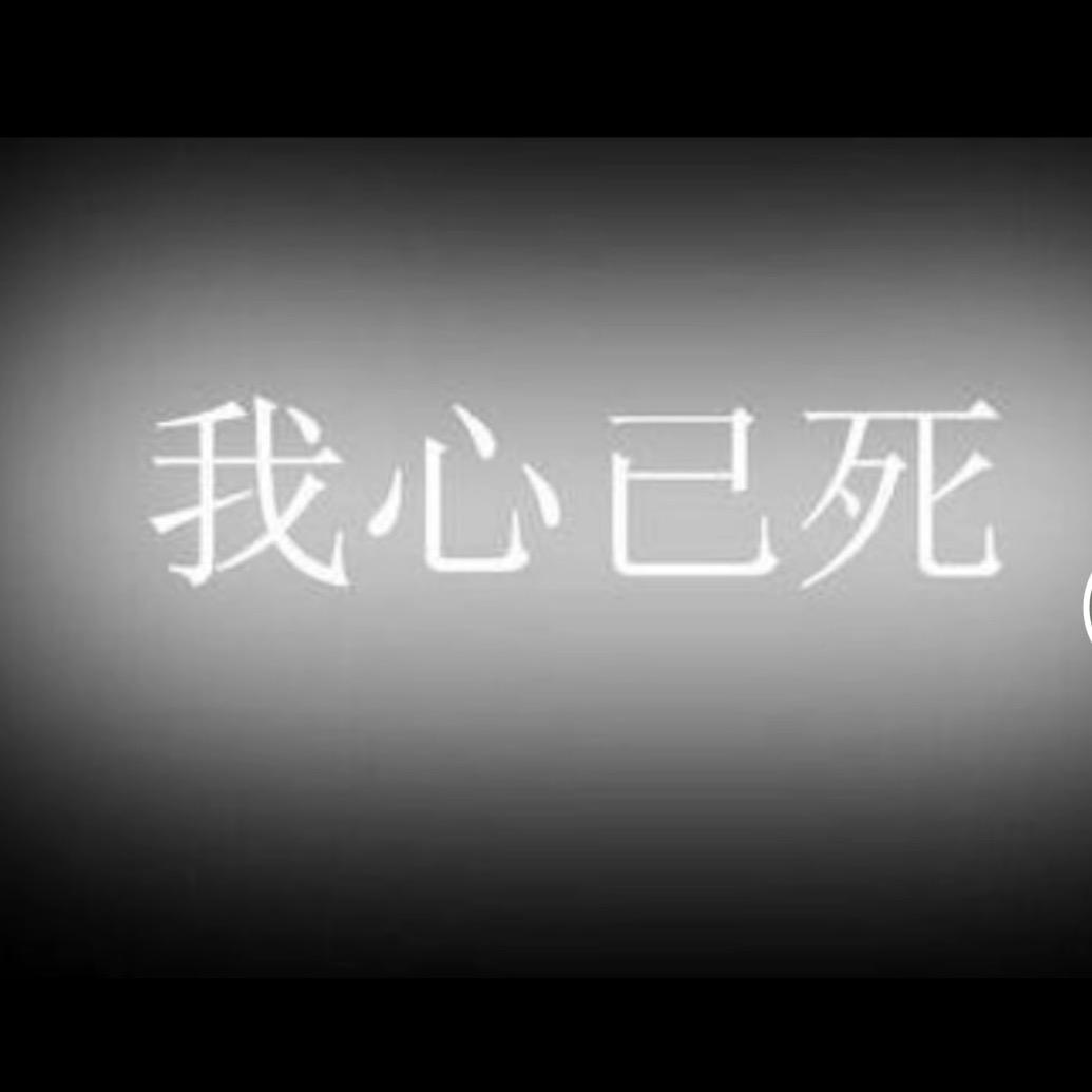 不在乎了💔