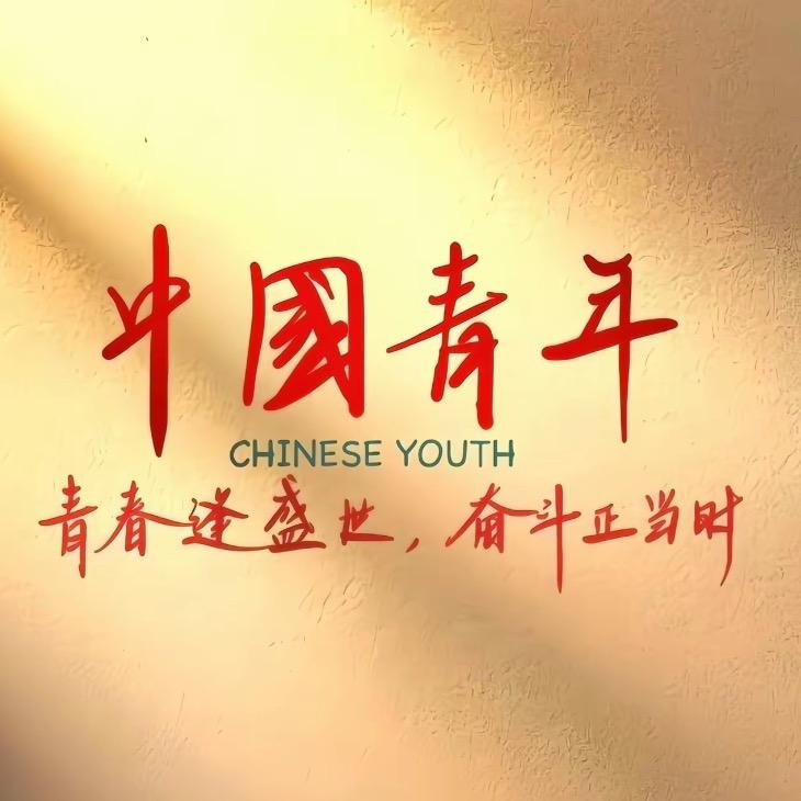 坚强青年