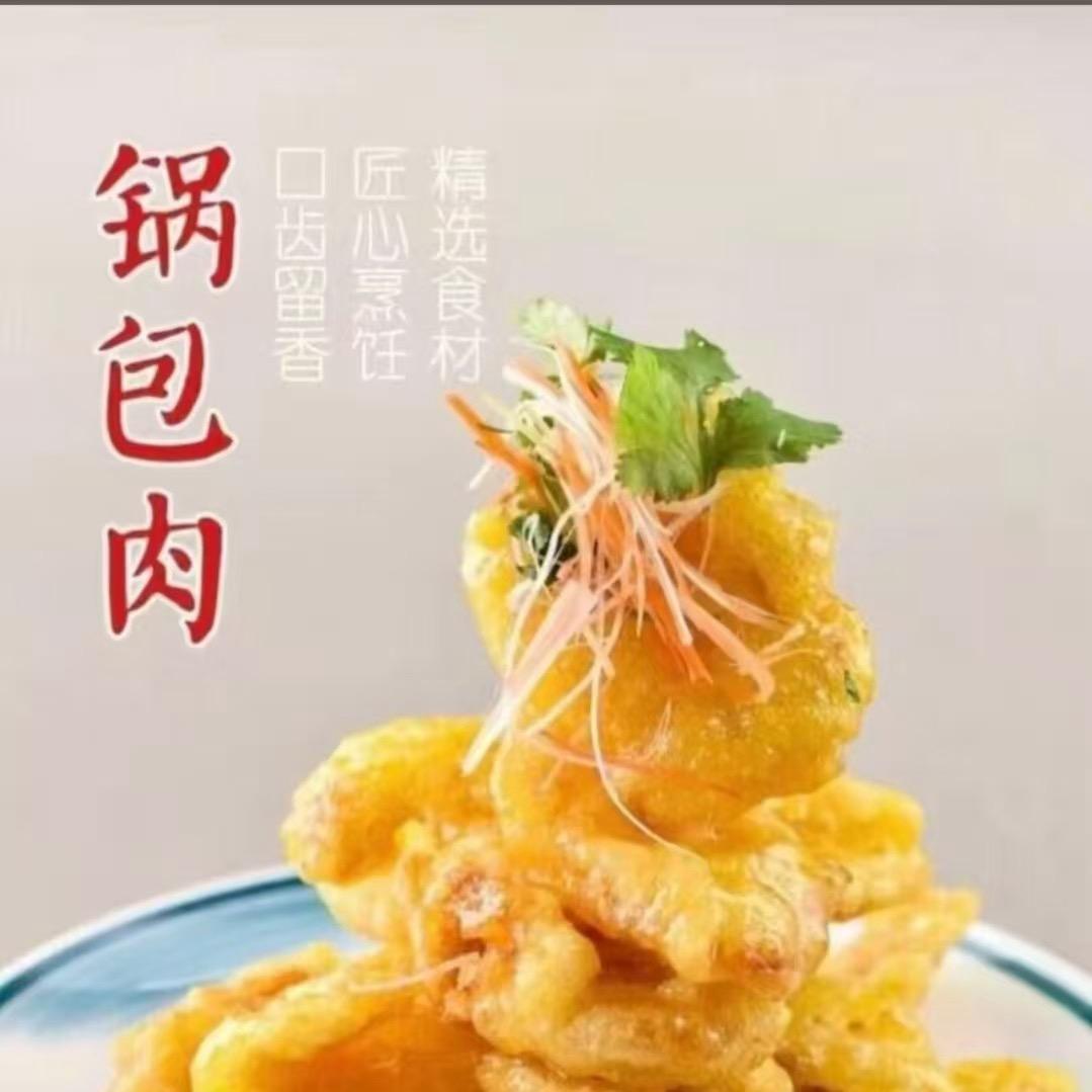 小东北锅包肉（匡哥）