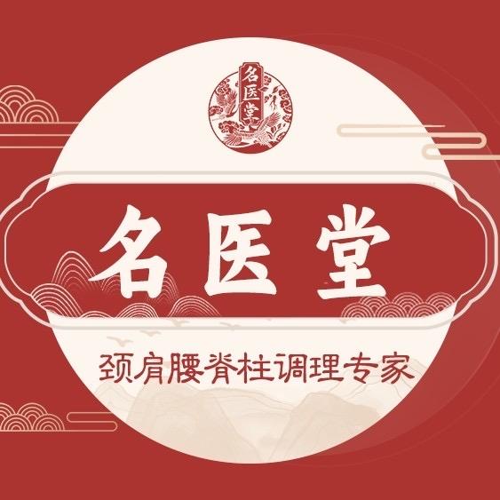 名医堂浦东大道店