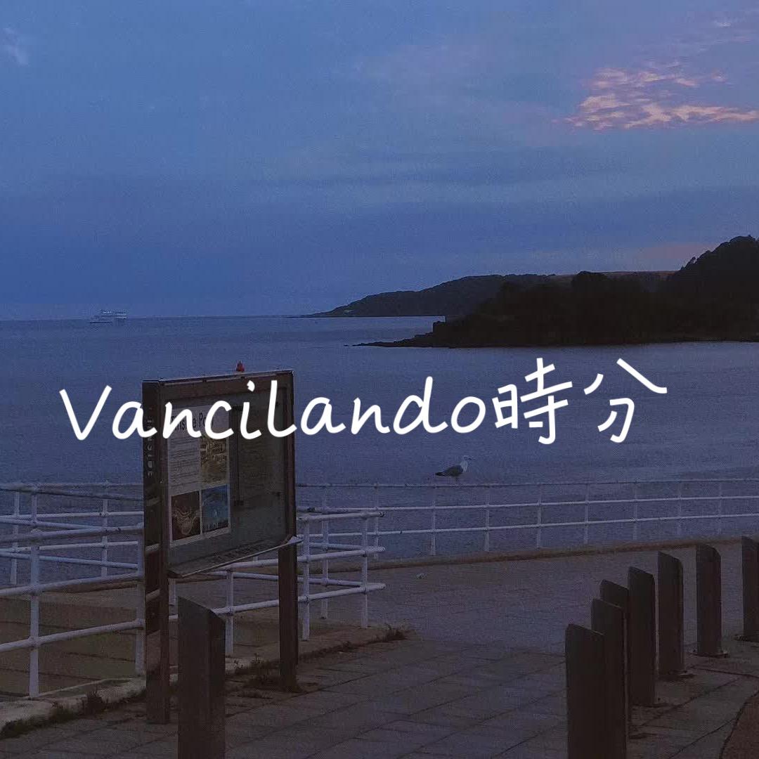 Vancilando万夕蓝岛