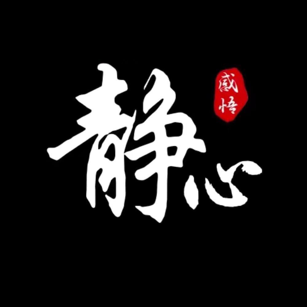 活着