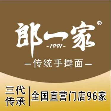 郎一家手擀面清江路店