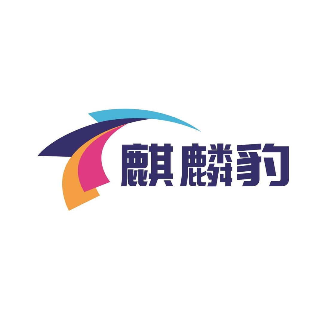 麒麟豹文丰专卖店