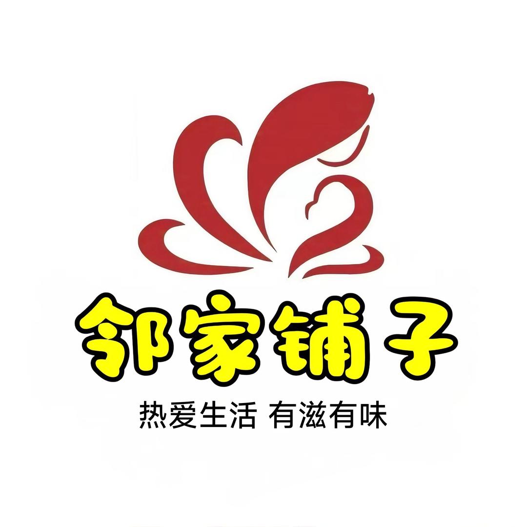 邻家铺子