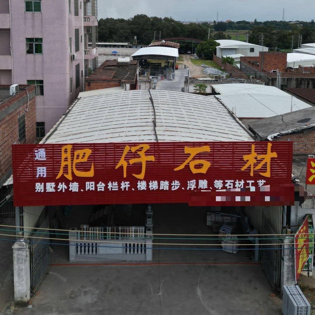 肥仔石材官方号