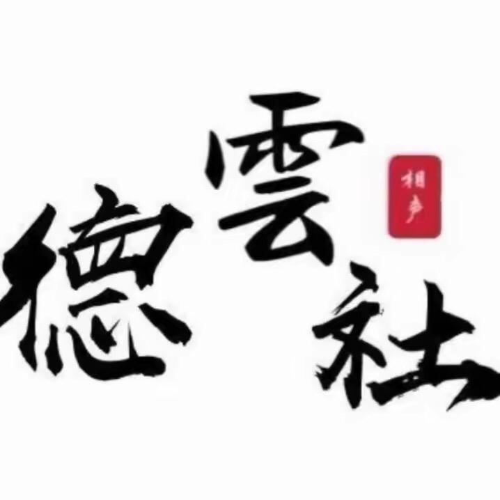 老郭感悟