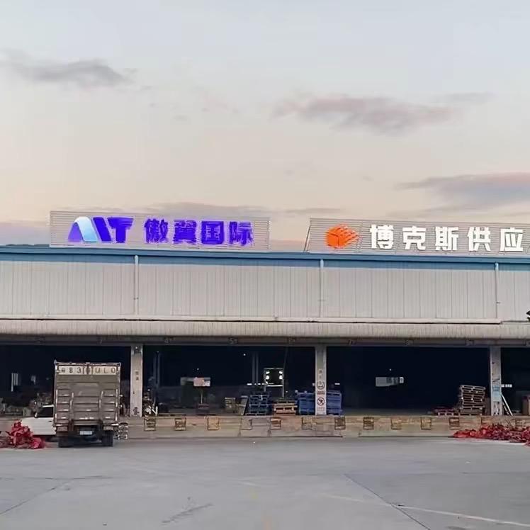 国际物流-同行