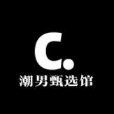 潮男甄选馆