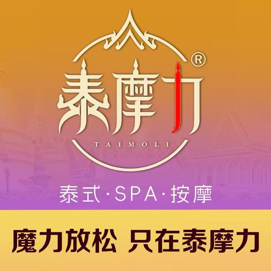 小妩泰摩力SPA·泰式按摩(湖港名城店)