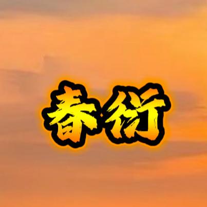 春衍居家生活馆