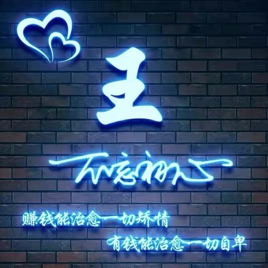 知足常乐