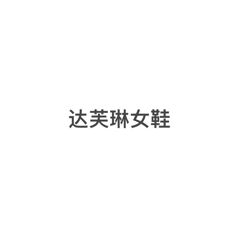 梵克雅女鞋