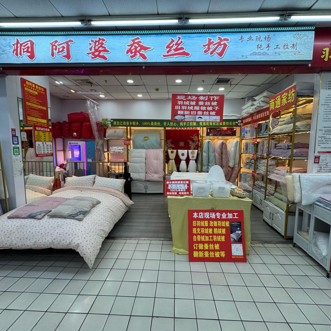 桐婆婆蚕丝被羽绒被定制馆