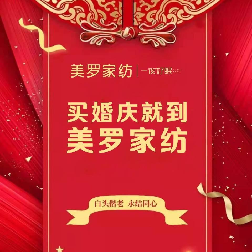 平泉婚庆家纺主理人