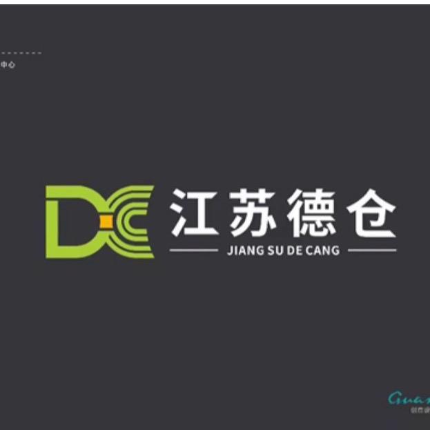 江苏德仓供应链管理有限公司