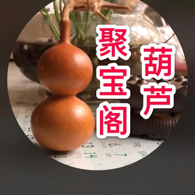 聚宝阁葫芦种子经营部
