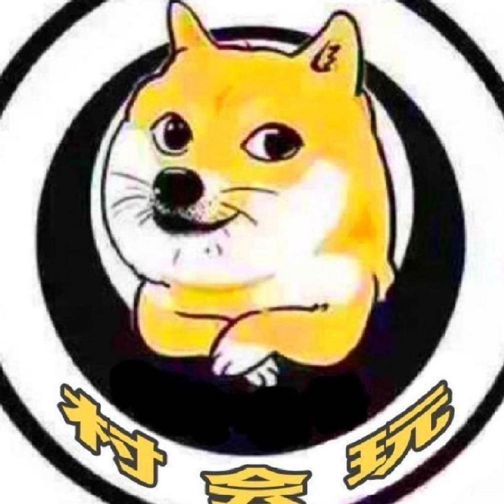 极客村长