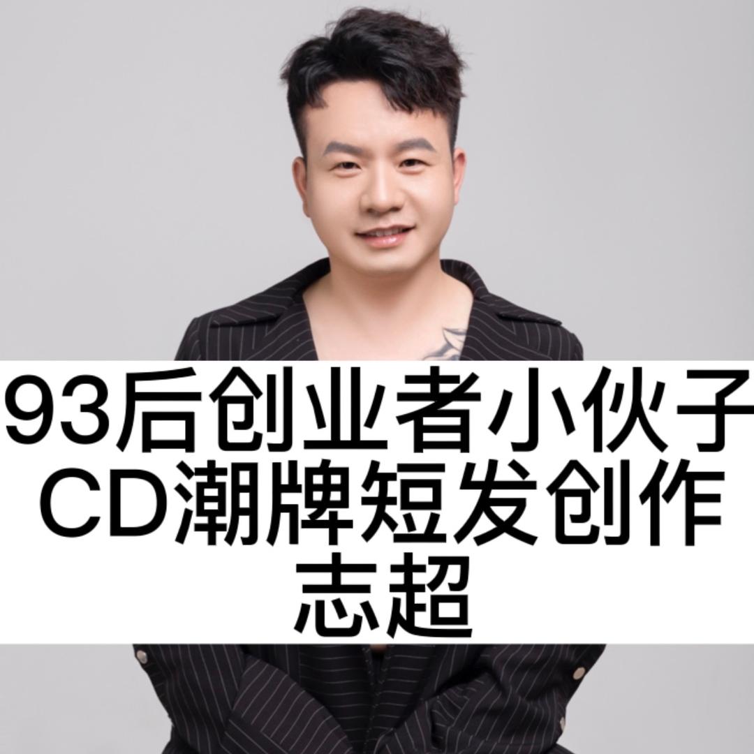 潮牌造型短发创作