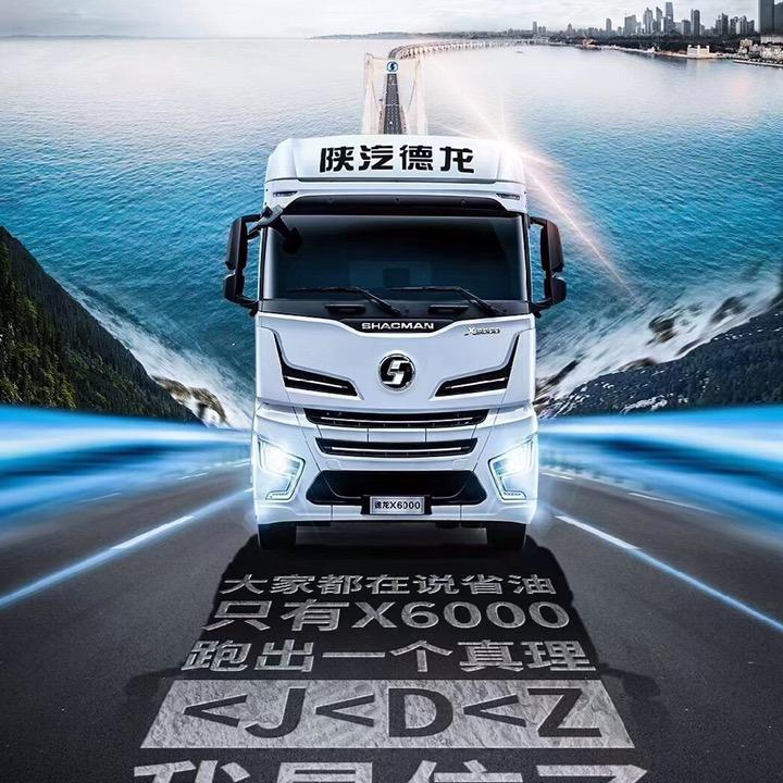 健程陕汽重卡