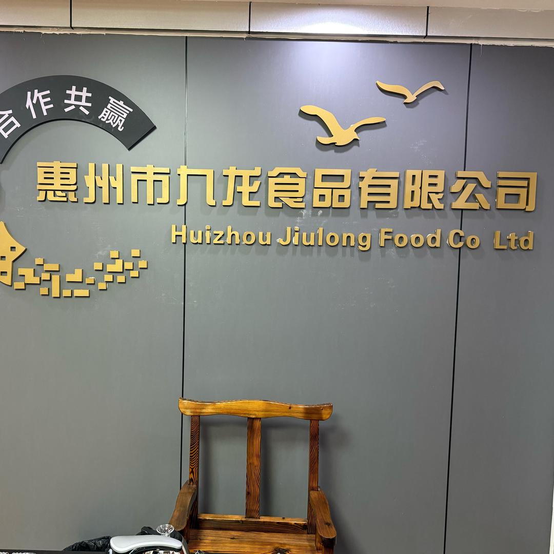 🇨🇳惠州市九龙食品有限公司🇨🇳