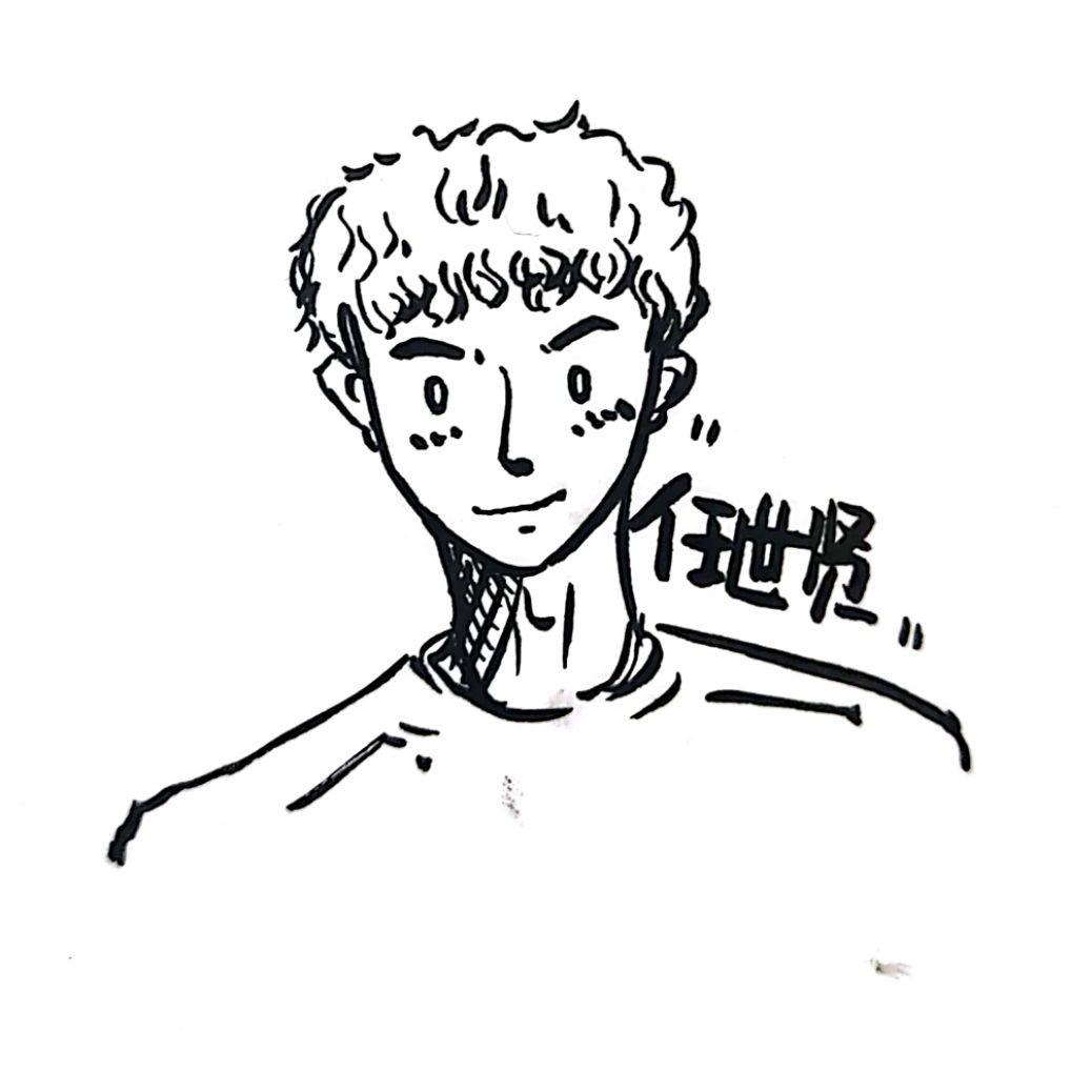 任世贤