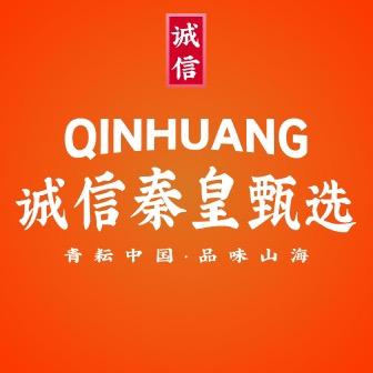 诚信秦皇甄选