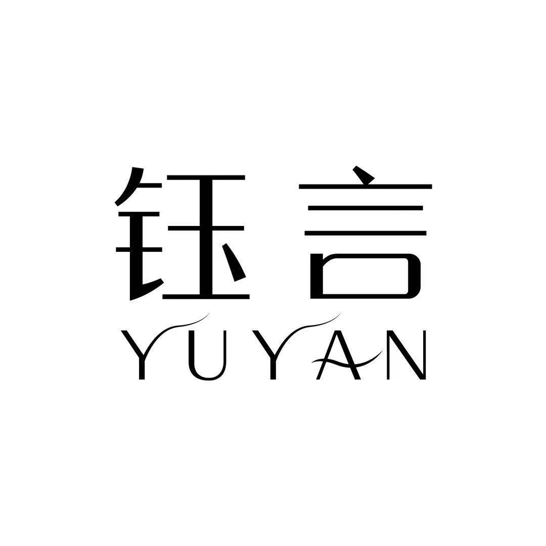 钰言皮草生活馆