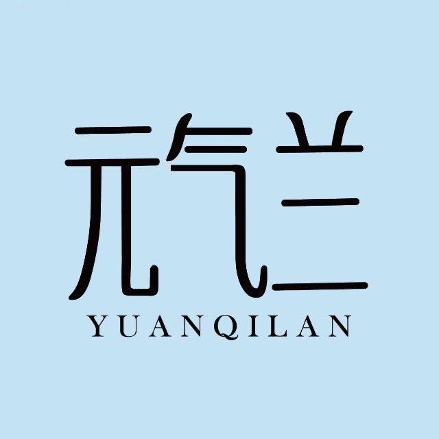元气兰家族